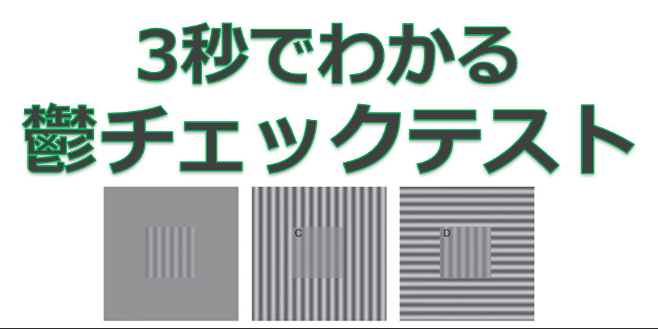 3秒でわかる！？もしかして「うつ病」？のチェックテスト