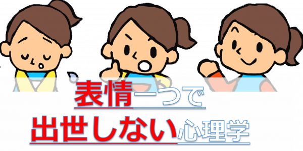 【2024年版】保育施設で出世できない？もしかしたら表情のせいかもしれません！