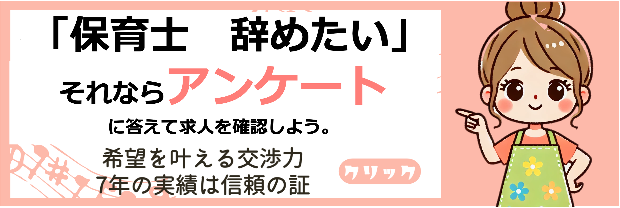 保育士　辞めたい　アンケート