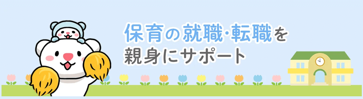 ヒトシア保育のお仕事探しトップ画像