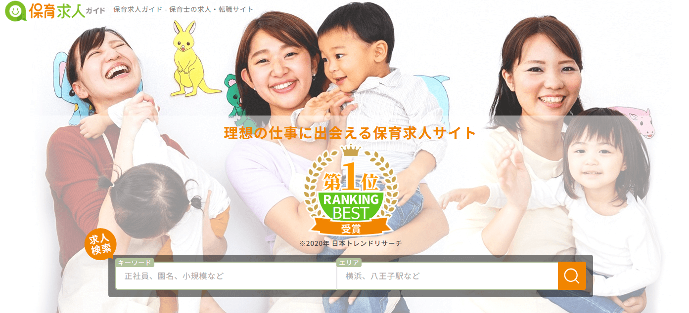 保育士求人ガイドトップ画像