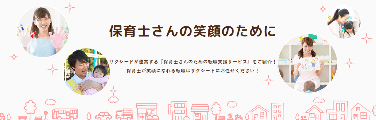 サクシードトップ画像