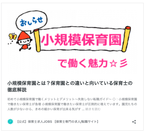 小規模保育園 とは 保育士 特徴 小規模 メリット